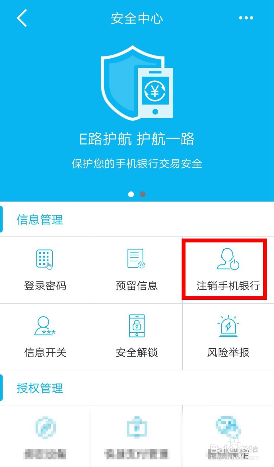 建设银行APP忘记登录密码怎么办
