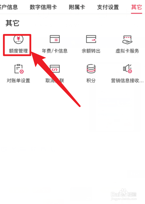 中国银行APP信用卡额度管理在哪里?