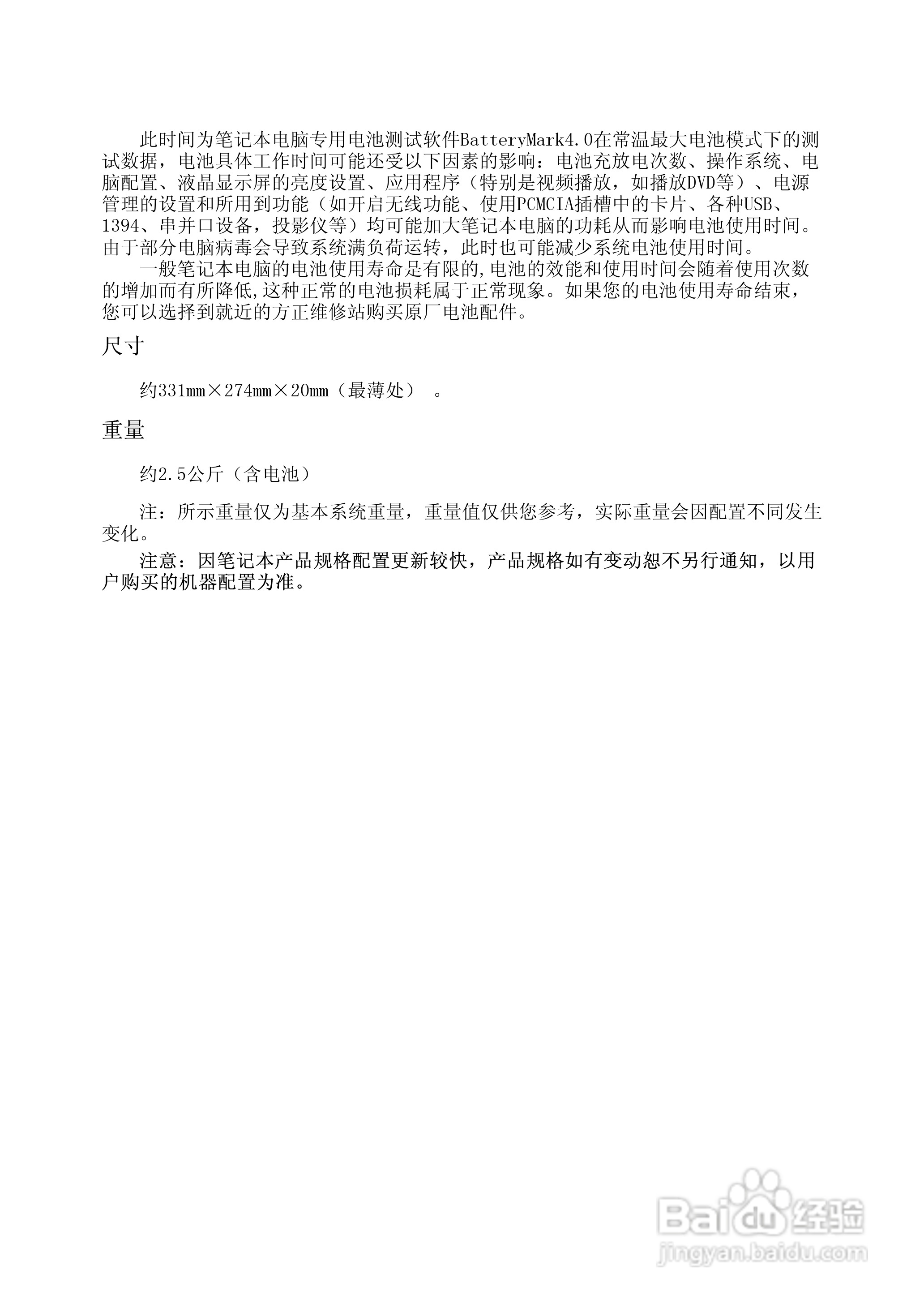 方正S500笔记本电脑使用说明书:[5]