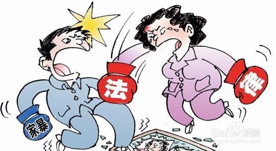 遭遇家庭暴力怎么办