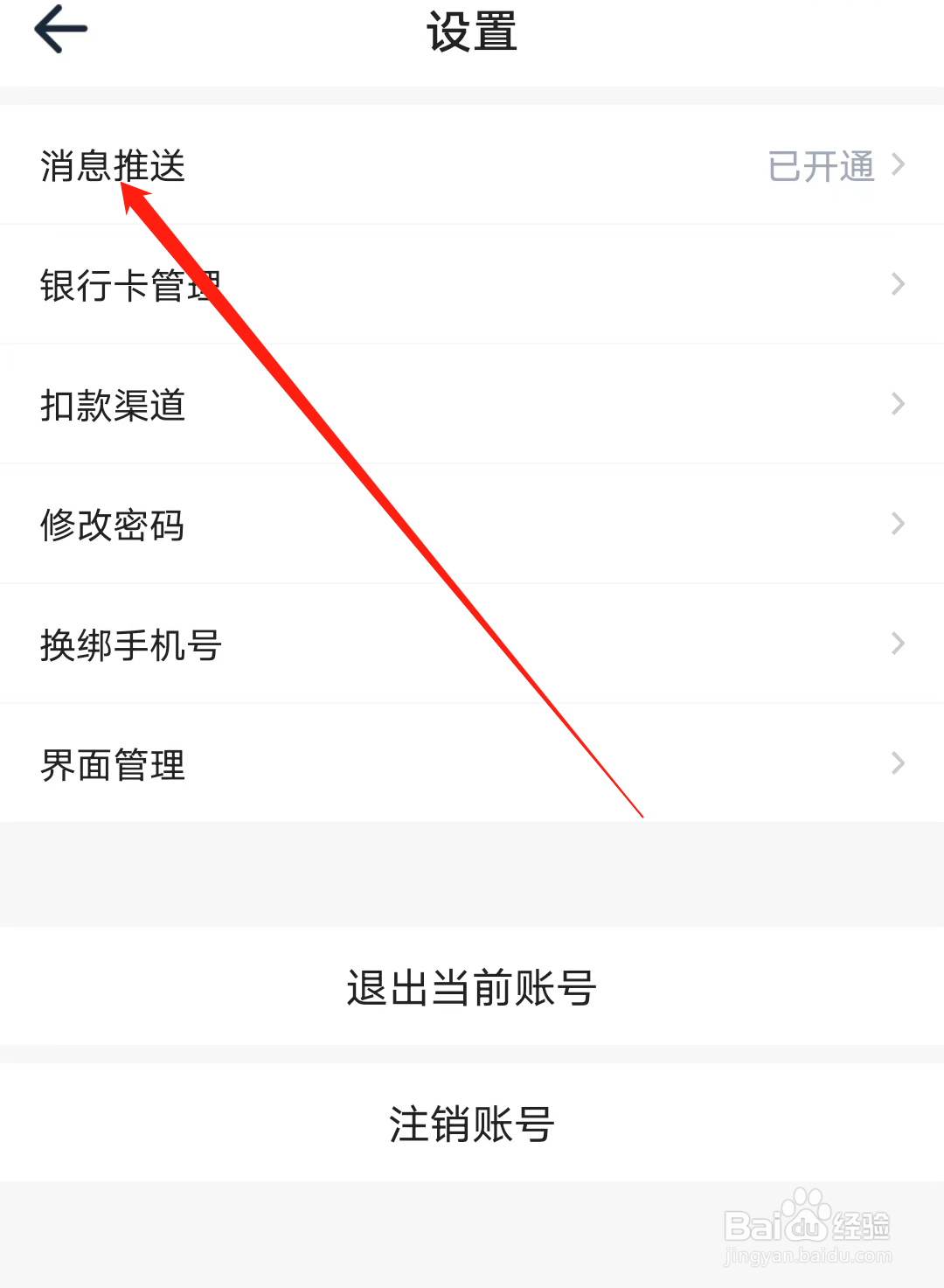 西安地铁如何开通消息推送