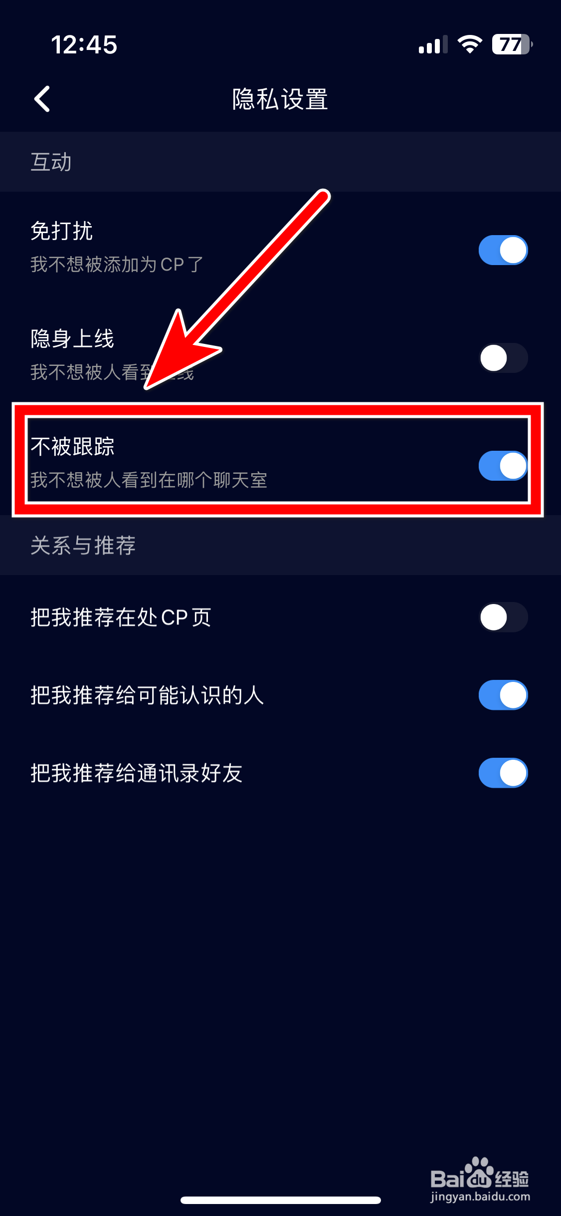 扩圈如何设置不被跟踪