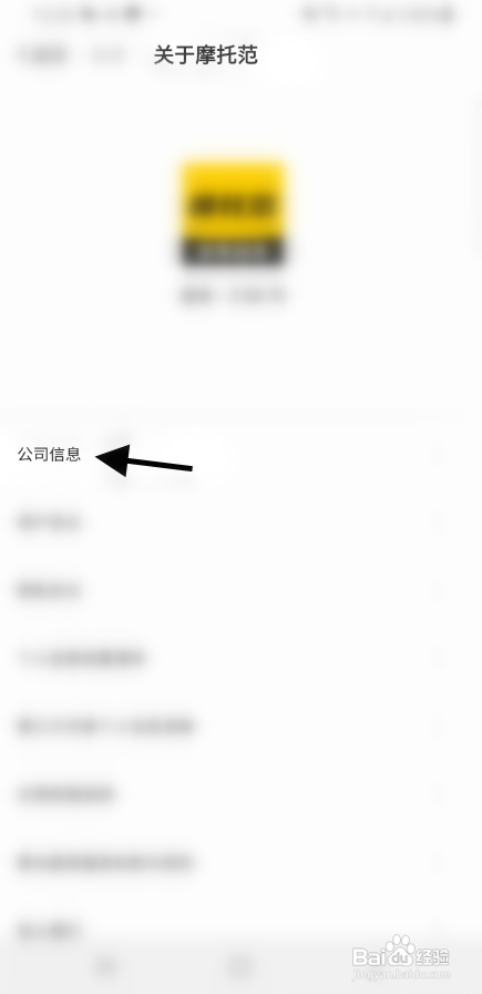 摩托范APP查看公司信息怎样操作？