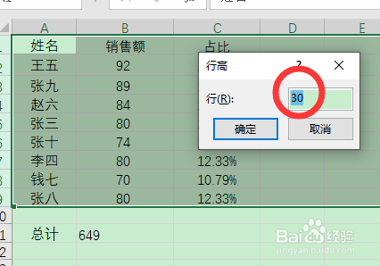 表格行高怎么统一调整