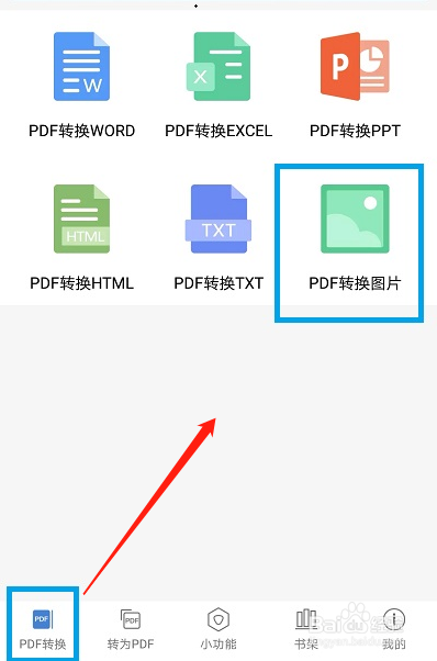 手机PDF转图片怎么转,PDF转jpg方法