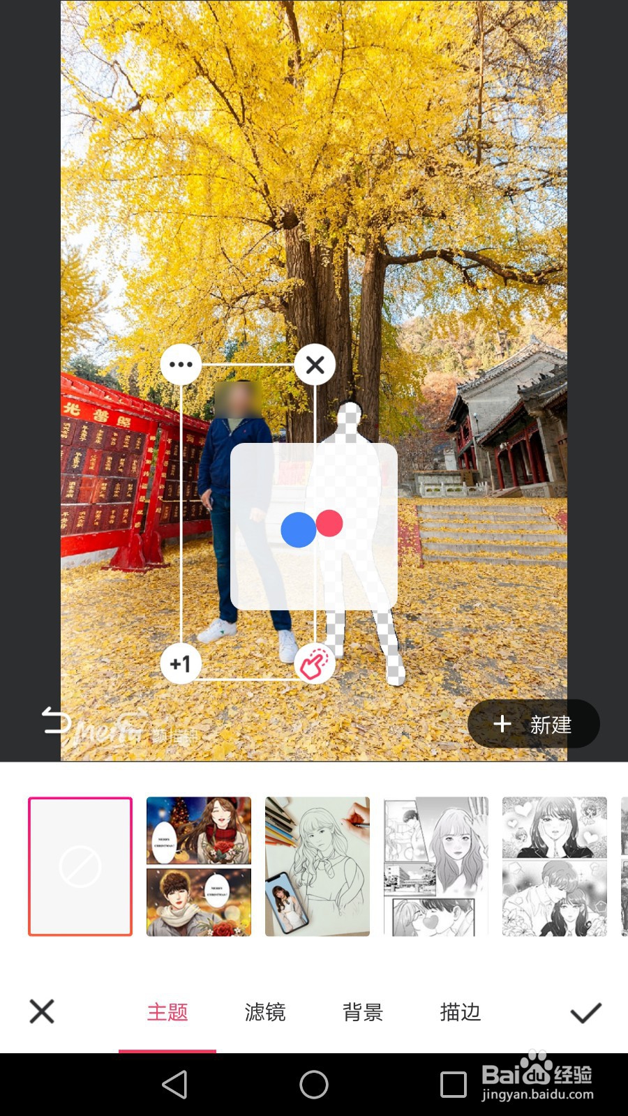 手机美图秀秀怎么抠图