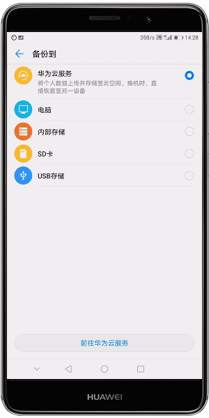 Mate 10 EMUI 8.0手机数据备份与恢复如此简单!