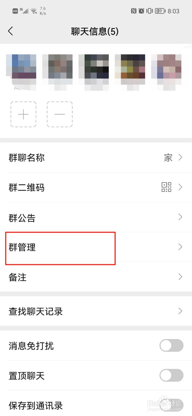 微信群如何解散