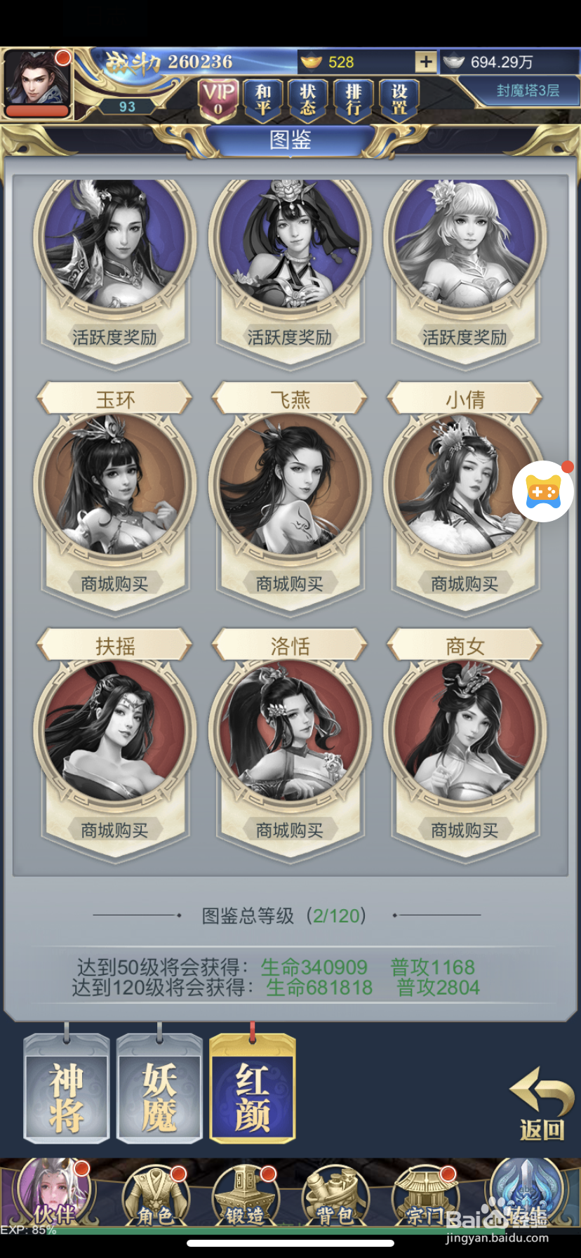 威剑苍穹H5图鉴玩法攻略,如何快速提升图鉴战力