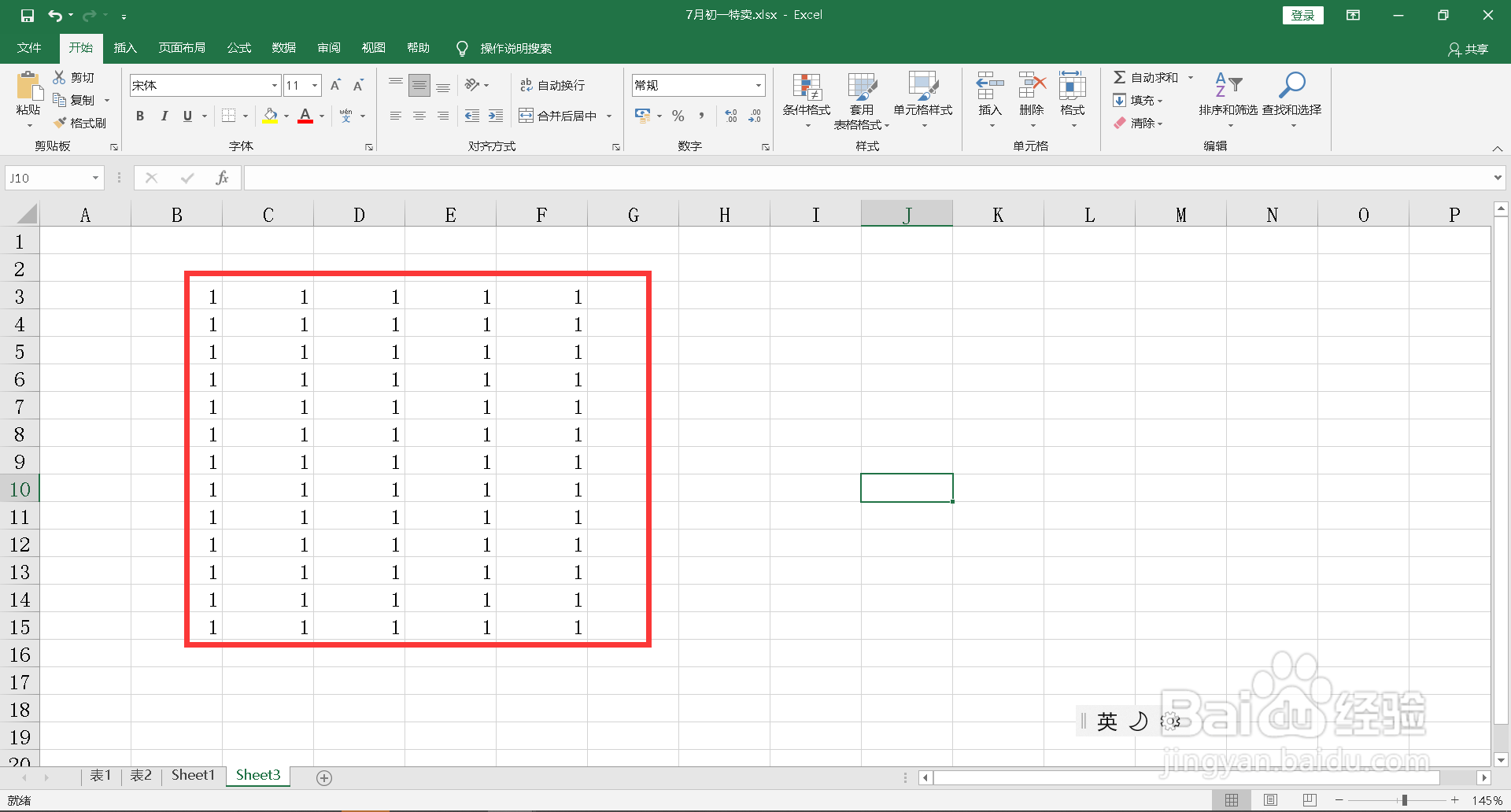 excel表格虚线框怎么取消