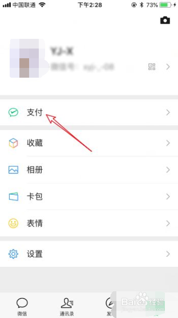 微信零钱通怎么设置自动转入