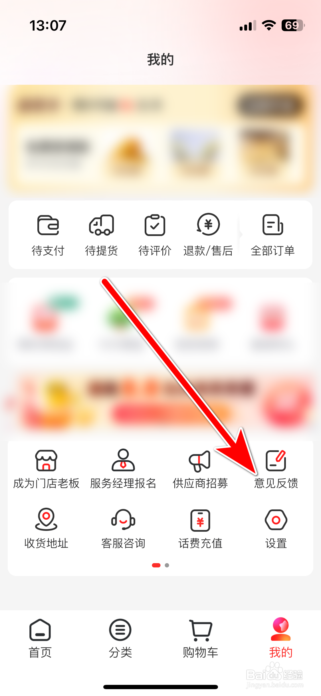 兴盛优选如何反馈意见
