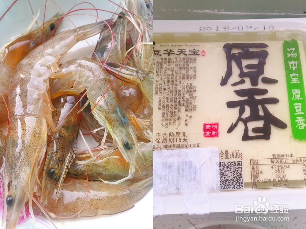 简单无压力做鲜虾豆腐