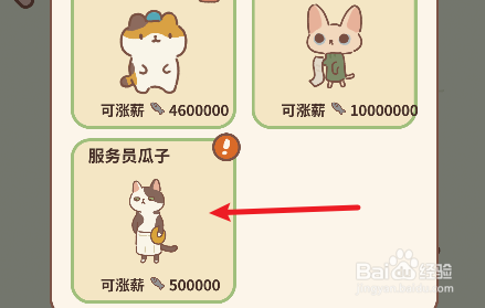 动物餐厅的瓜子如何涨薪