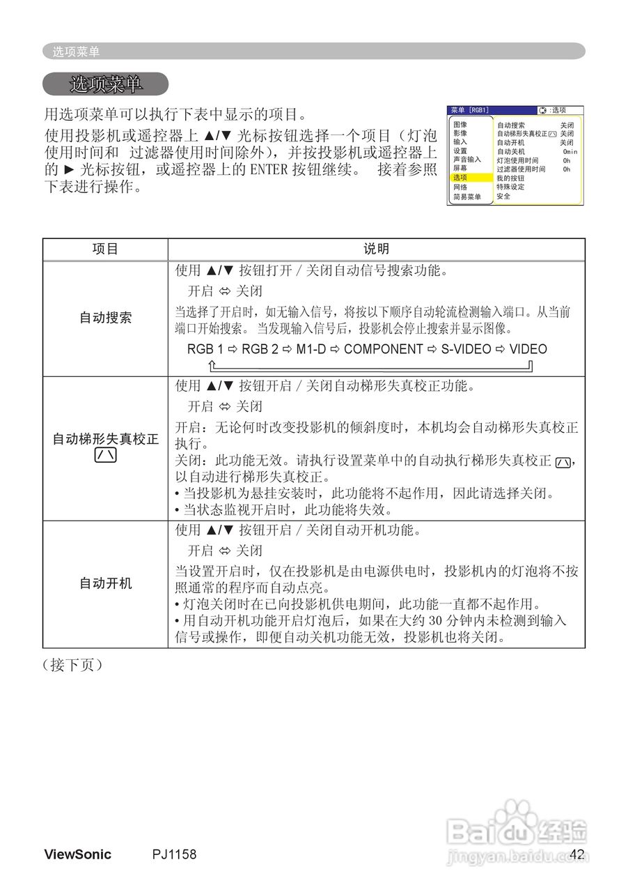 优派PJ1158投影机使用说明书:[5]