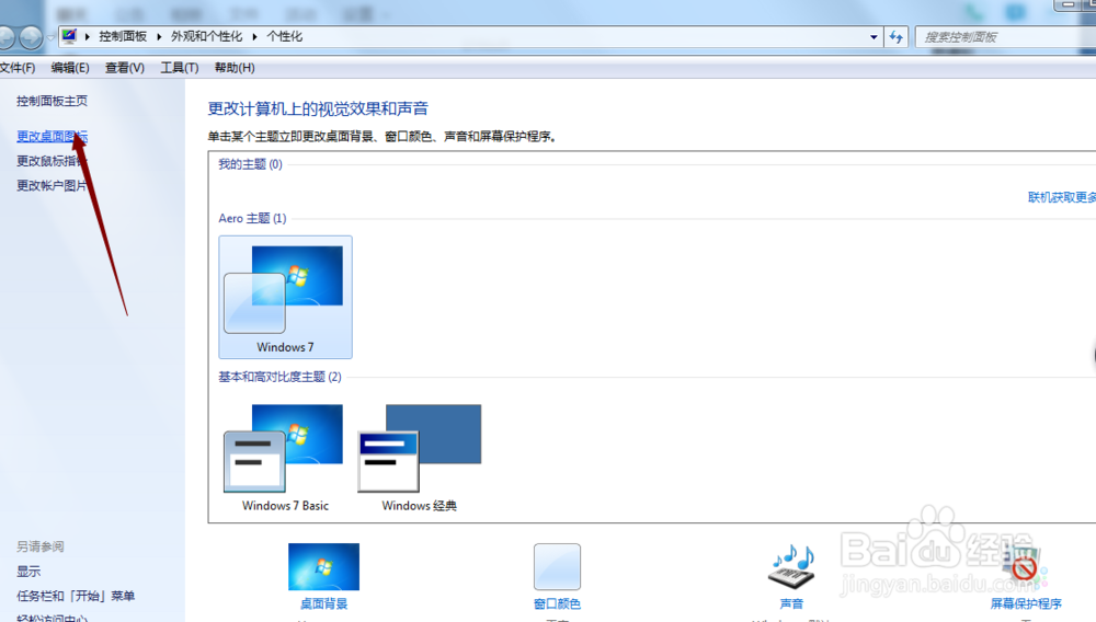 桌面图标不见了怎么显示出来