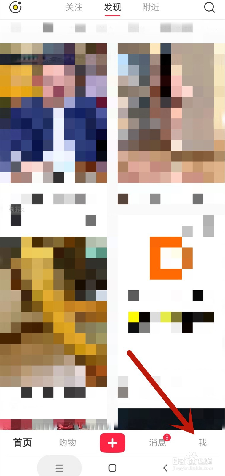 小红书如何隐藏我的收藏内容