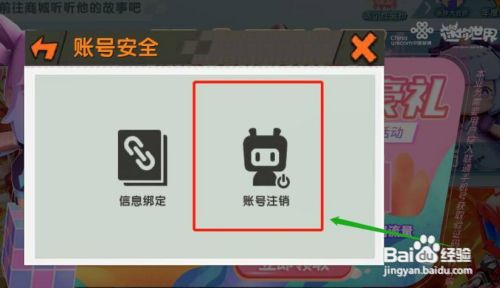 迷你世界账号怎么注销