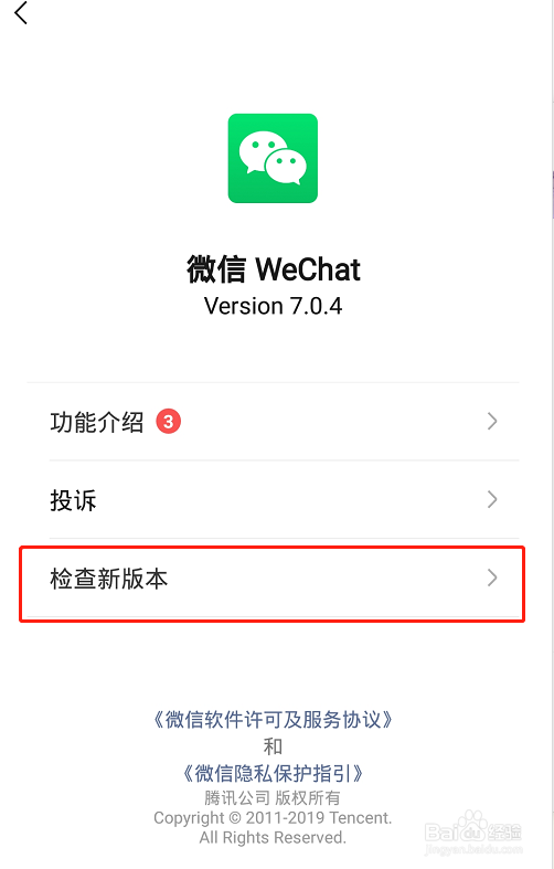 怎么更新微信的版本