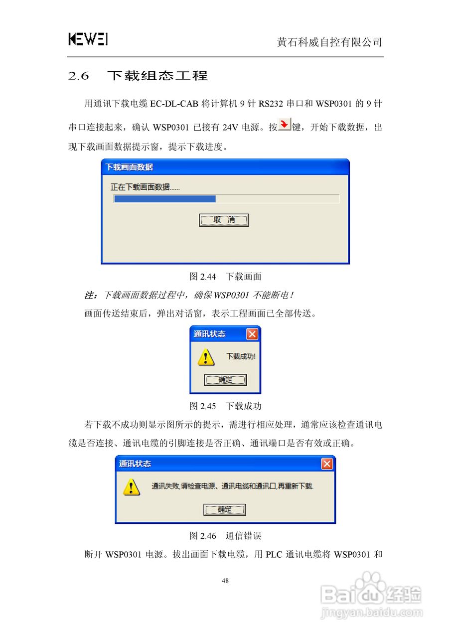 WSP0301-24文本显示器人机界面使用手册:[6]