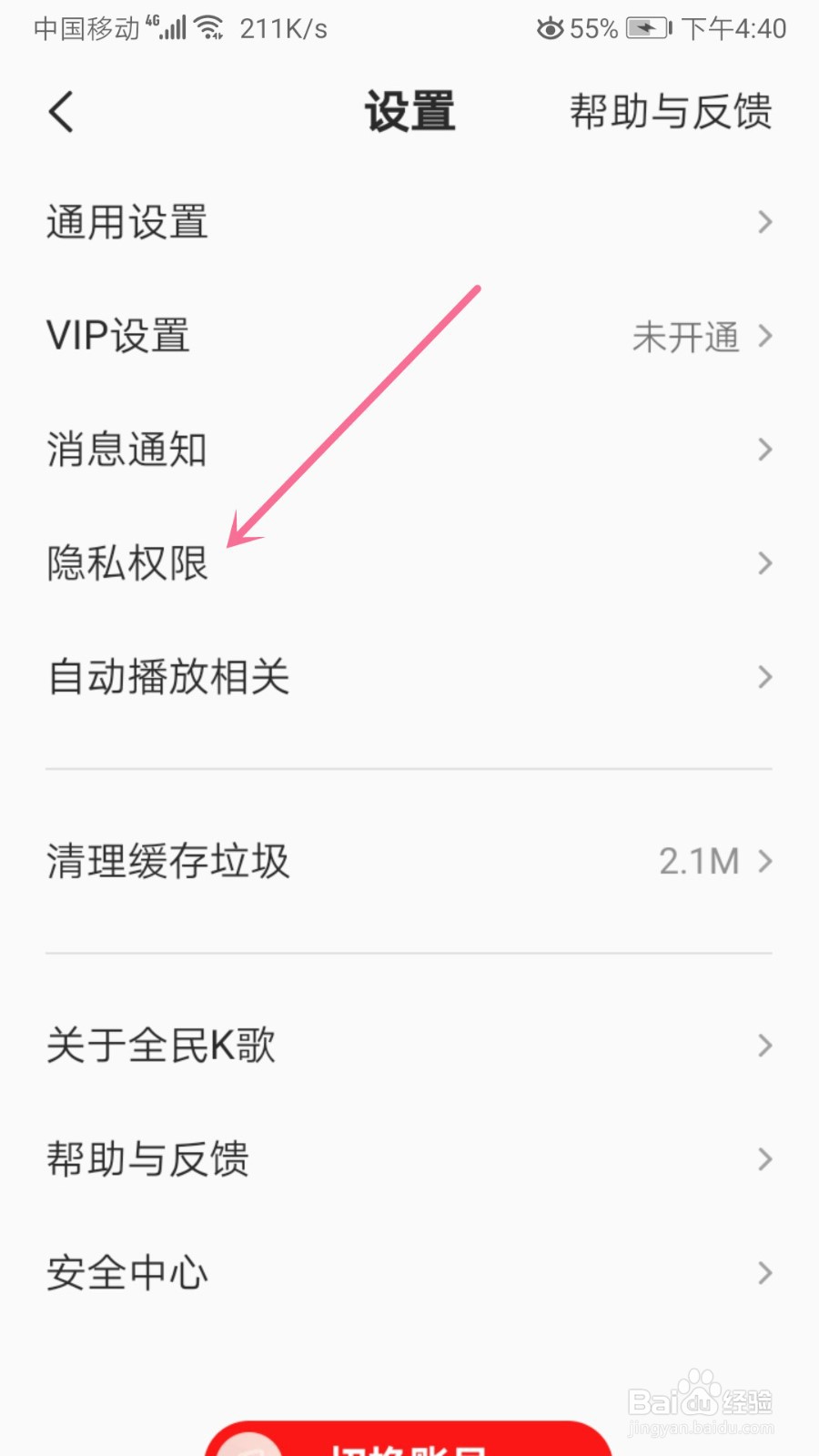 全民K歌怎么关闭显示我的手机型号