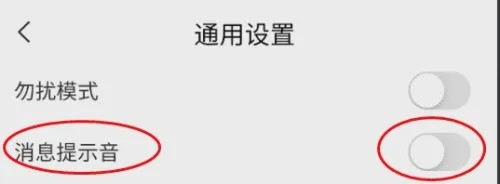 悦友怎样开启消息提示音