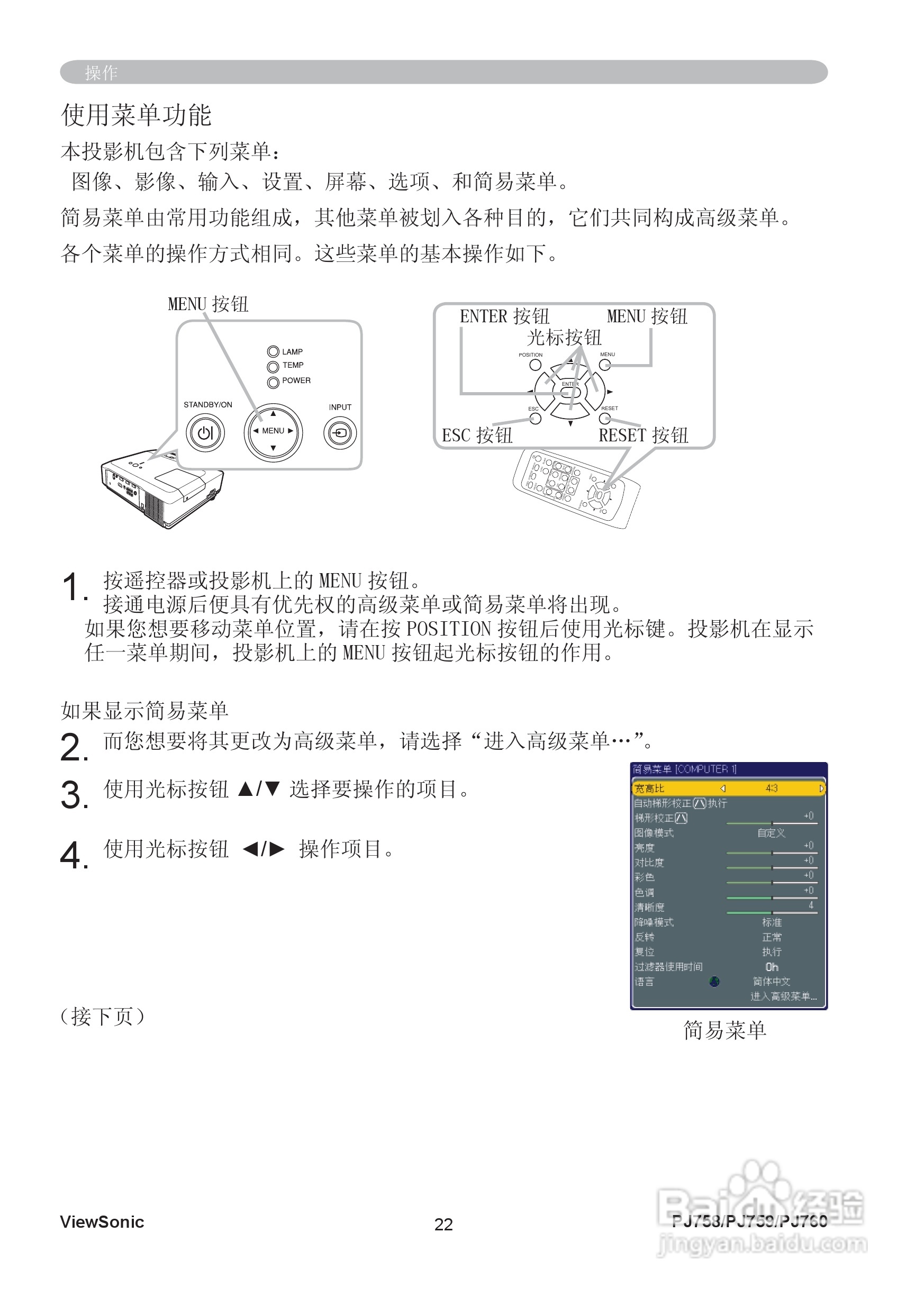 优派PJ758投影机使用说明书:[3]
