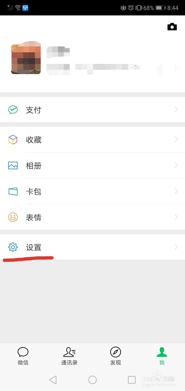 微信如何注销账号