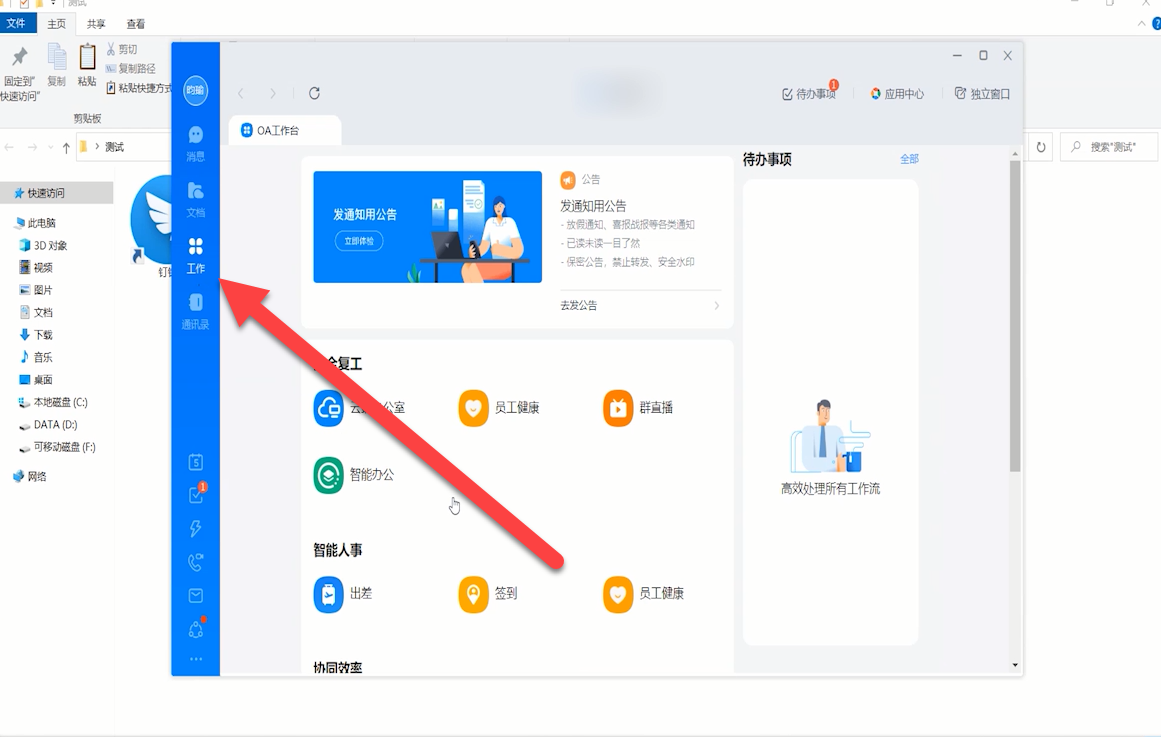 钉钉电脑版怎么签到