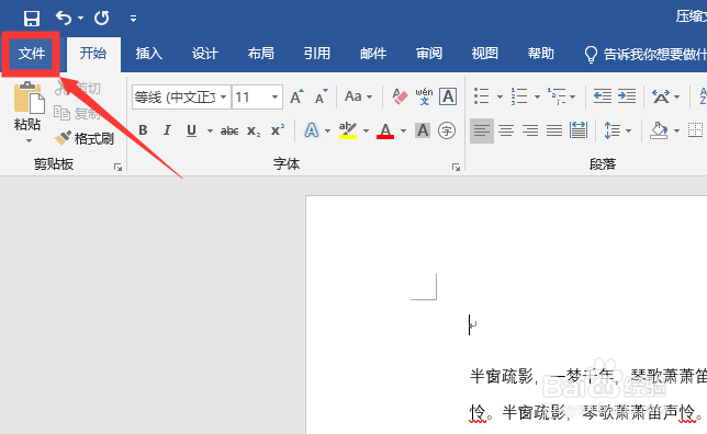 怎么给重要的word文档加密