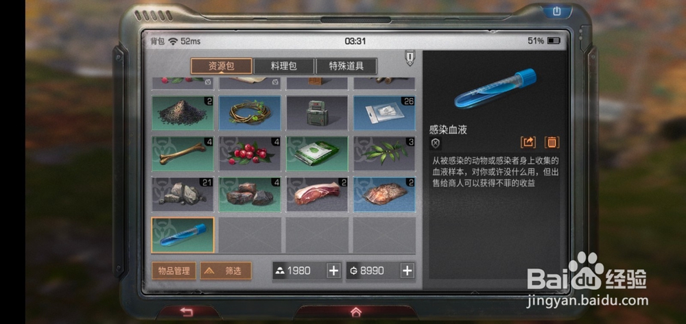 明日之后怎么获得感染血液