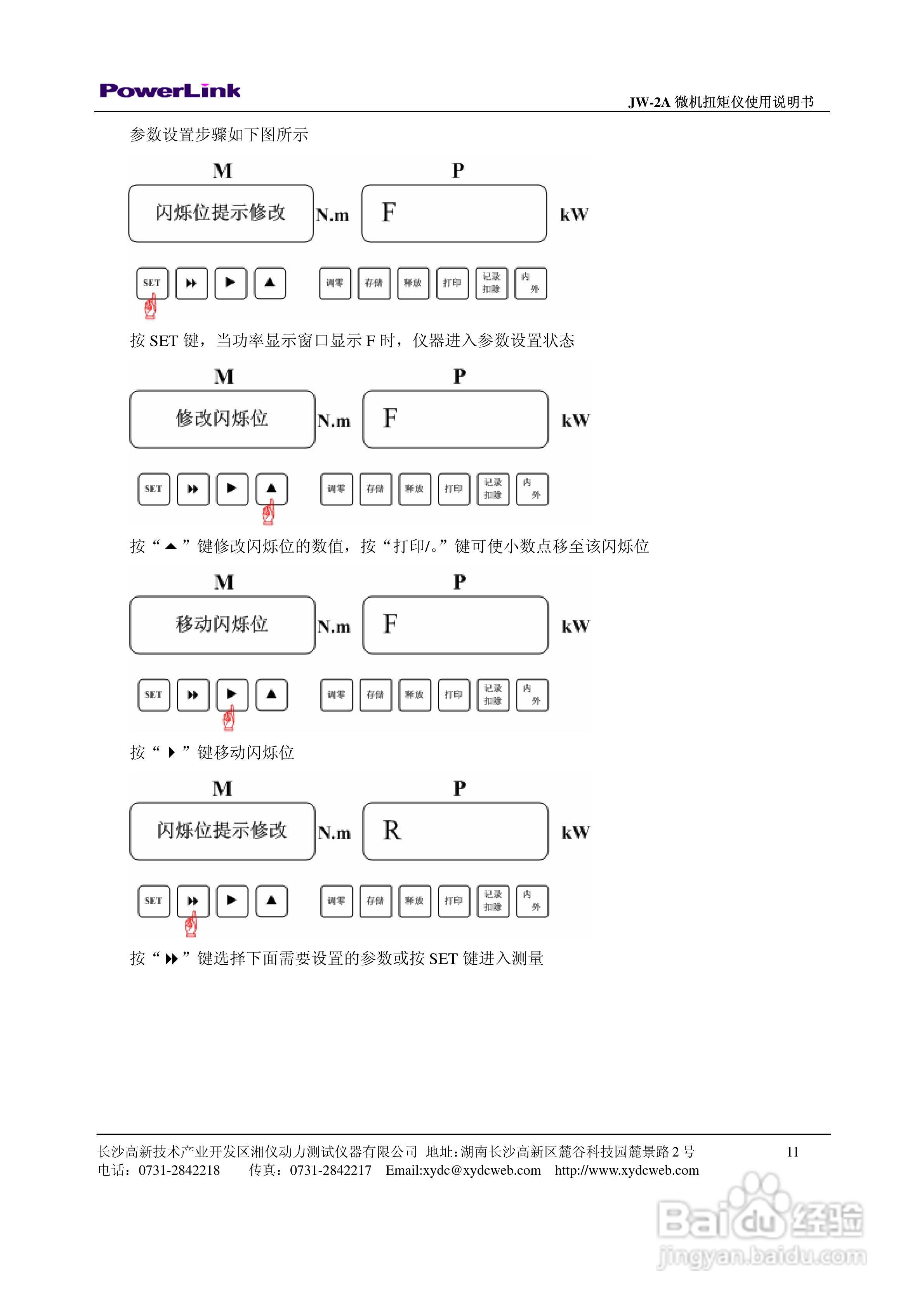 JW-2A 微机扭矩仪使用说明书:[2]