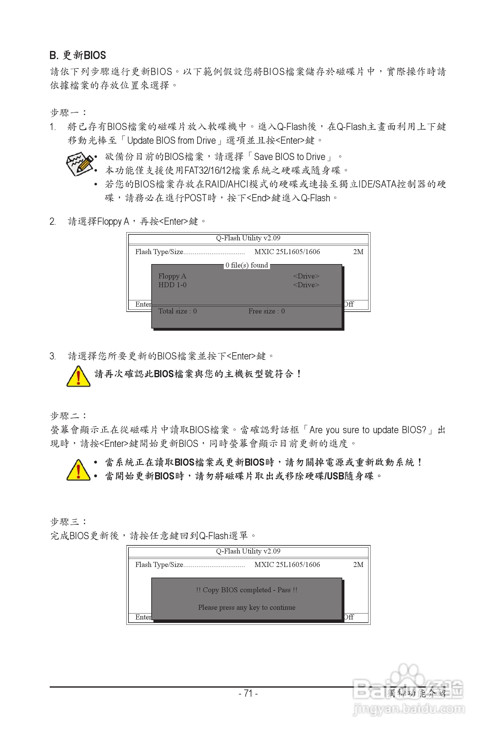 技嘉 GA-P55A-UD3P主板机使用手册:[8]