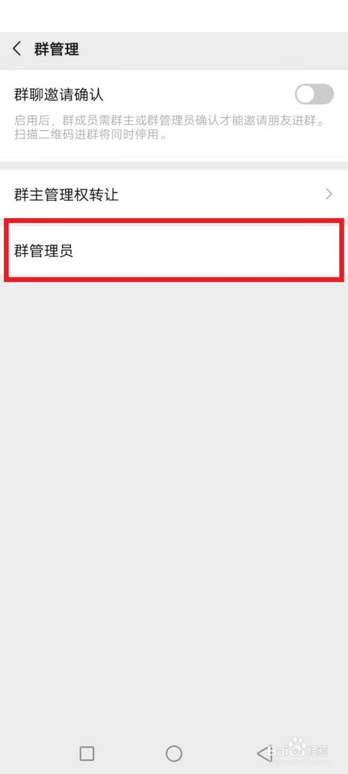 微信群怎么设置管理员