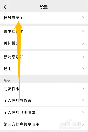 微信号码怎么解绑