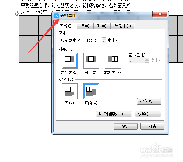 如何提升Word单元格的容量