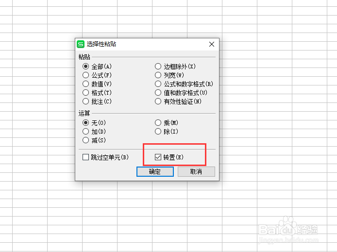 WPS 表格如何快速横向变竖向？行变列