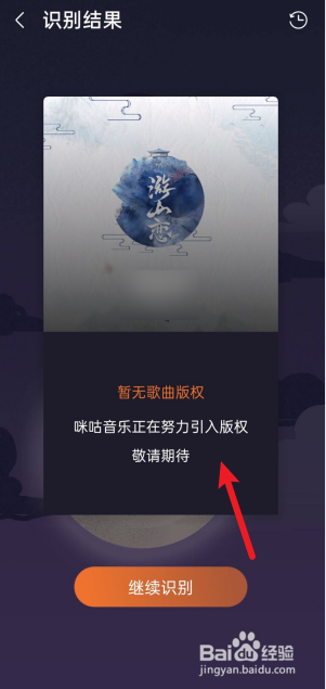 咪咕音乐APP怎么使用听歌识曲功能？