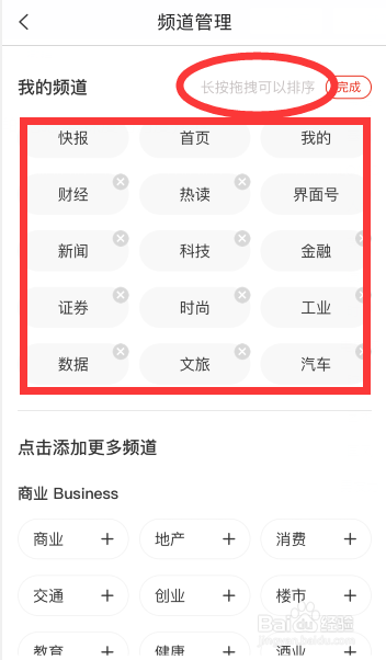 界面新闻怎么调整频道栏目