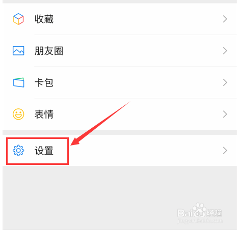 微信怎么开启允许陌生人查看十条朋友圈
