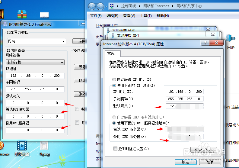 怎么快速切换IP