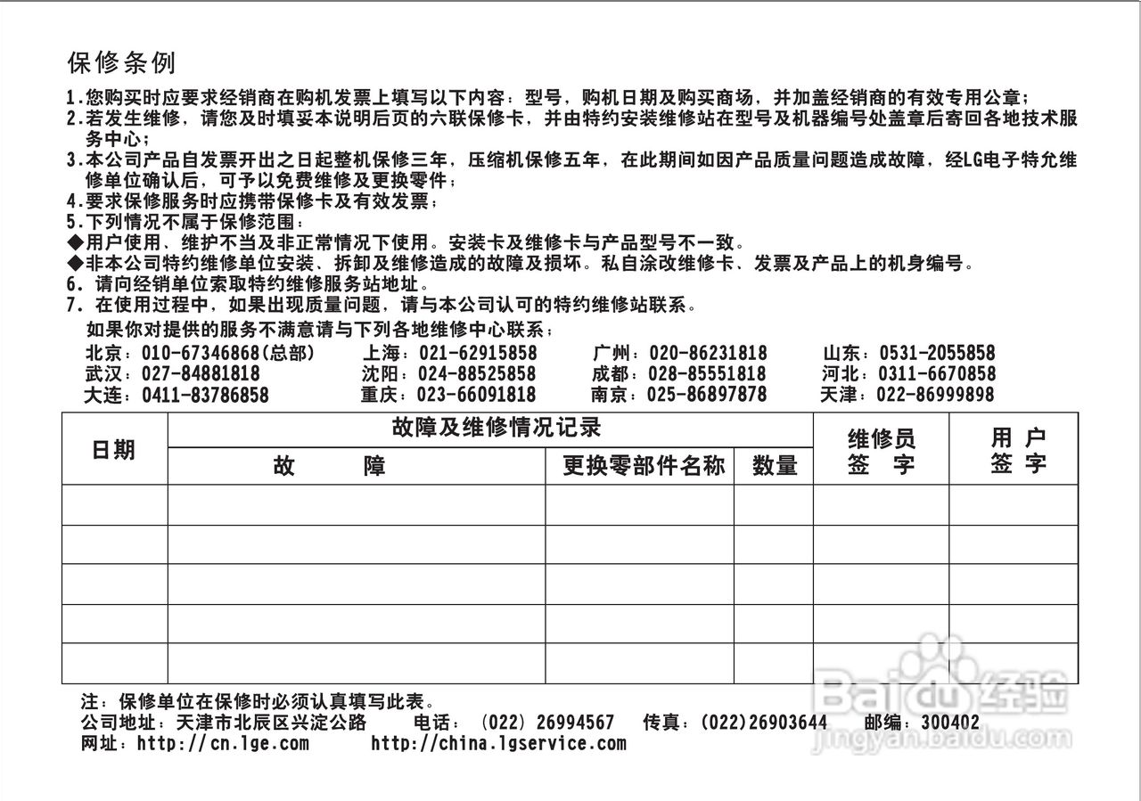 LG 分体落地式空调LP-W5011DAB使用安装手册:[4]