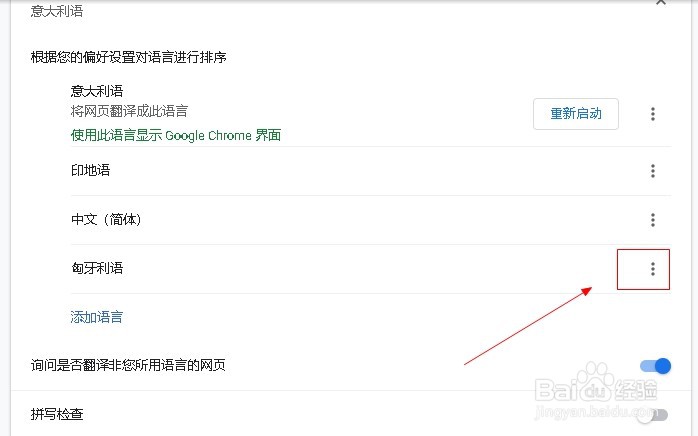 谷歌浏览器如何设置用匈牙利语显示
