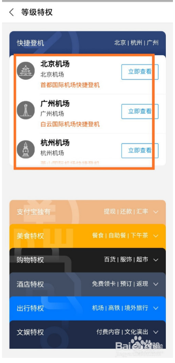 支付宝铂金会员有什么用