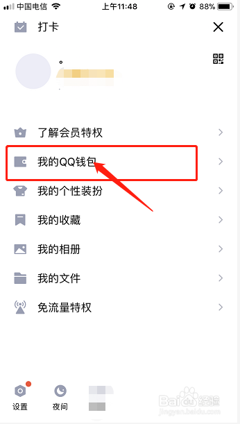 苹果手机如何充值Q币？