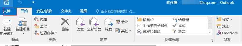如何在outlook2016中导入QQ联系人