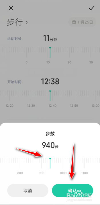 小米运动步数怎么修改