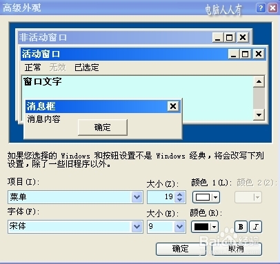 XP操作系统设置：[98]高级外观