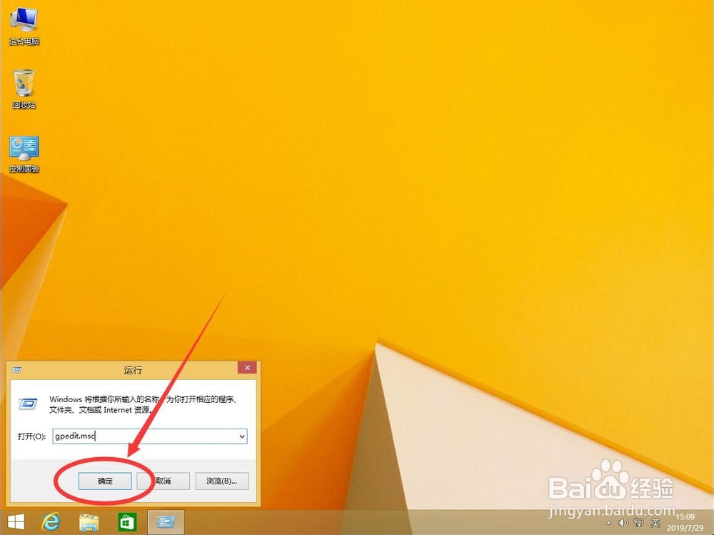 win8系统如何关闭停用Windows Defender