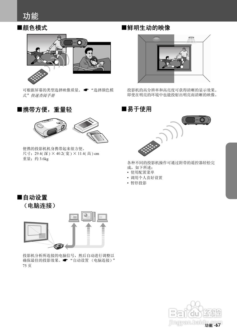 爱普生EMP-TW10投影机使用说明书:[7]